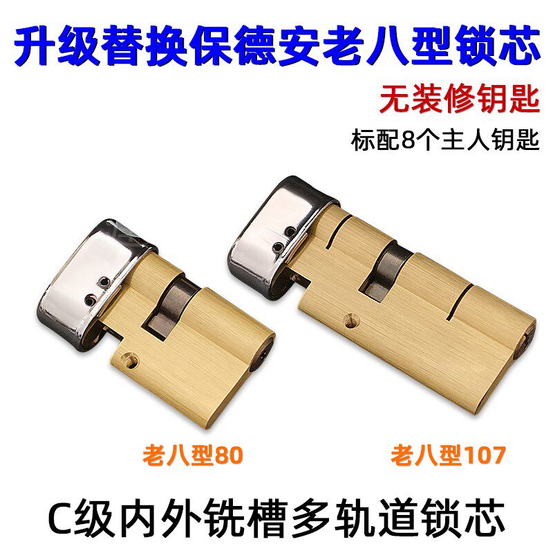 飞云日上防盗门c级内外铣槽锁芯加长宝得安老八型e3老8型e1