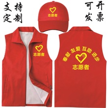 疫情防控服务红色背心印字印logo 党员志愿者马甲定制公益义工服装