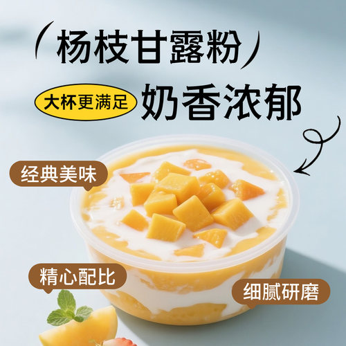 1kg速溶杨枝甘露粉商用芒果椰汁粉奶茶店原料家庭下午茶冲调饮品