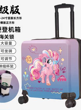 朵拉麦吉儿童拉杆箱小马宝莉儿童行李箱女童万向轮旅行箱小学生可