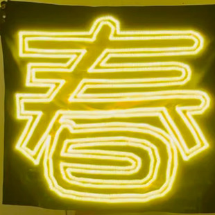 李宇春演唱会活动应援超薄布灯牌折叠手机大小软灯牌发光应援物