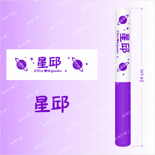 团购星邱加亮魔改棒黄星邱鼎杰cp组合发光应援物方便携带