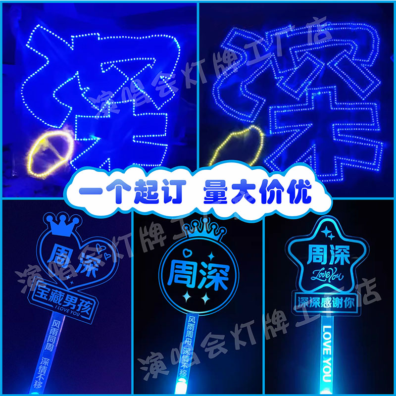 宝藏男孩周深演唱会应援超博灯牌定制荧光棒发箍音乐助威气氛道具