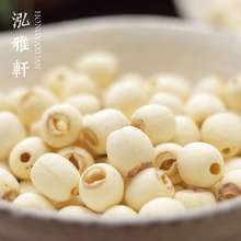 无芯白莲子1斤磨皮去心去皮湘莲米干货可搭配百合银耳芡实包邮