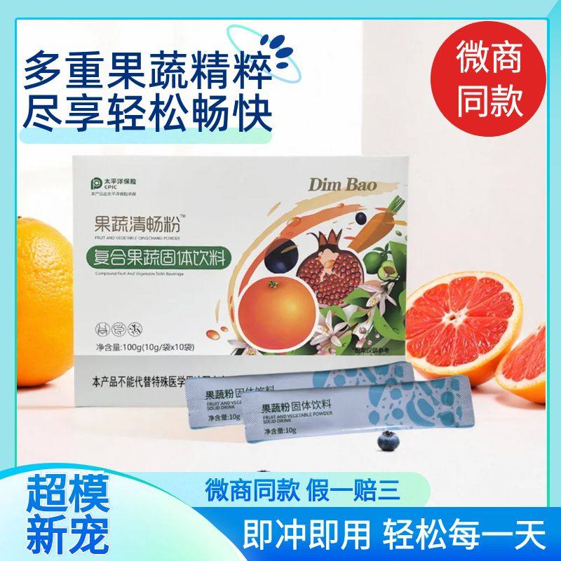 正品Dim Bao果蔬清畅粉复合果蔬固体饮料蔬果酵素益生菌超模新宠,保健食品/膳食营养补充食品,酵素,淘宝优惠券,粉丝福利购,淘宝优惠卷