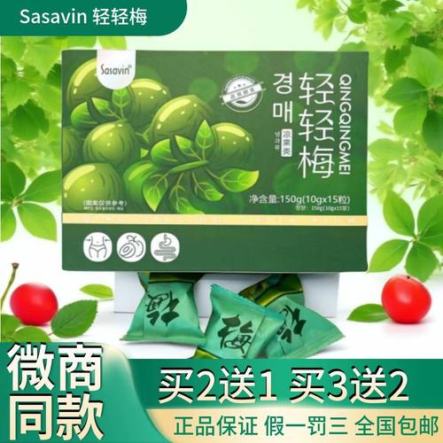0脂肪酵素轻梅小袋装15粒/盒