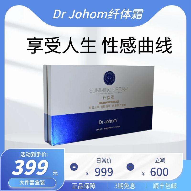 DrJohom纤体霜肚子腰腿手部肌肤滚轮涂抹按摩150g*3支套盒装正品