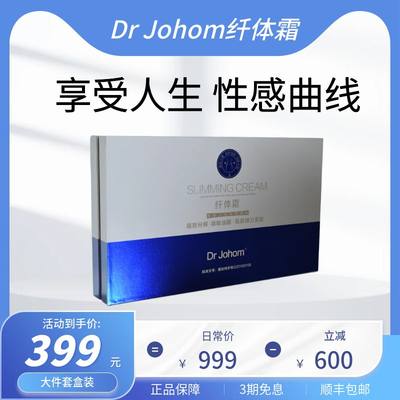 DrJohom纤体霜肌肤提拉紧致