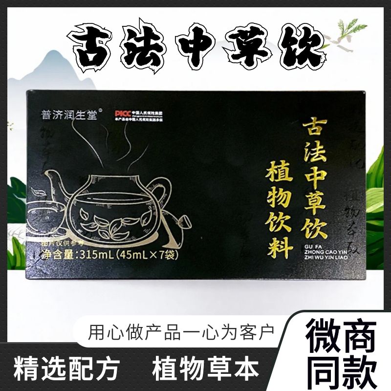 古法中草饮植物饮品便携天然草本