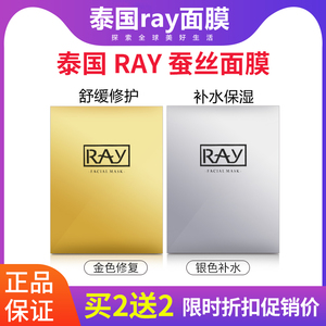 泰国RAY蚕丝面膜女正品金色舒缓修护银补水保湿收缩毛孔提亮肤色