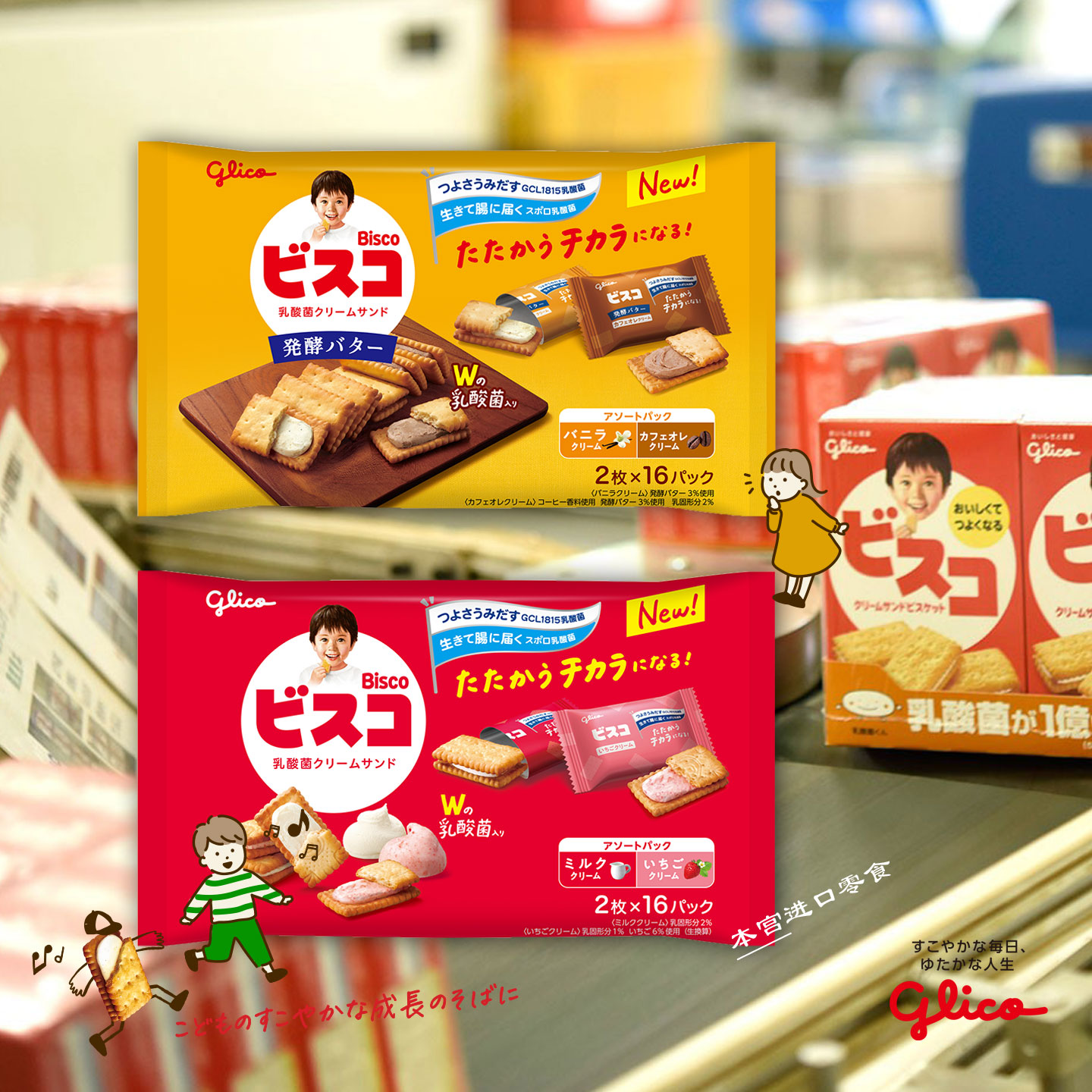 日本glico格力高固力果儿童乳酸菌饼干袋装草莓双味发酵进口零食