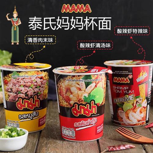 MAMA泰国进口泰氏妈妈方便面杯面条冬阴功特辣酸辣虾泡面速食杯装