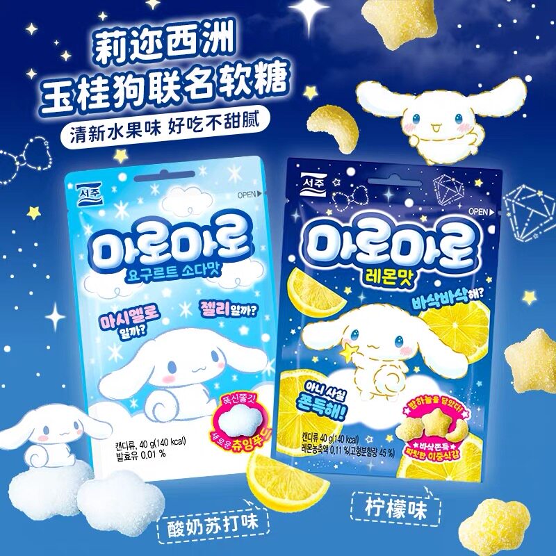 韩国SEOJU进口西洲玉桂狗大耳狗水果软糖果可爱三丽鸥儿童零食品