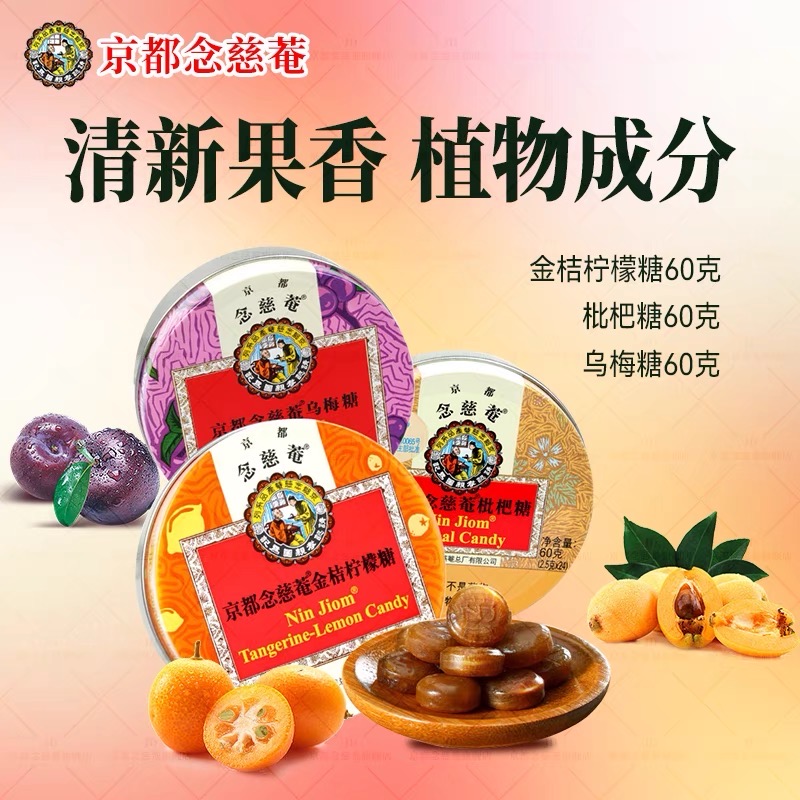 进口泰国京都念慈庵润糖果喉枇杷铁盒薄荷教师主播护清凉口气新嗓