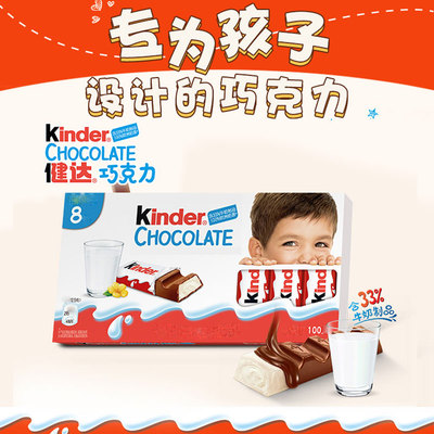 进口儿童零食Kinder健达牛奶巧克力T8T4条装夹心朱古生日圣诞礼物