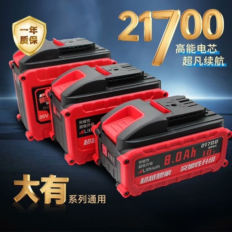 【定制】大友锂电池20v8.0ah三星电芯第三方电池包适用原装充电器