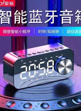 夏新便捷式时钟超重无线蓝牙音箱