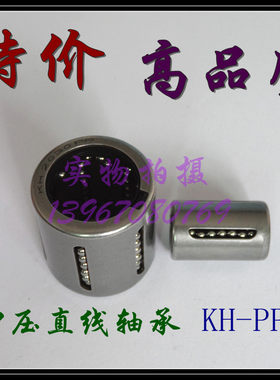 冲压直线轴承KH1228 0824 1026 1428 1630 2030 2540 3050PP 光轴