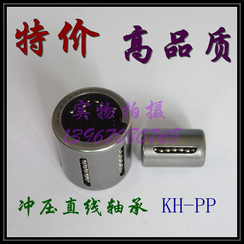 冲压直线轴承KH1228 0824 1026 1428 1630 2030 2540 3050PP 光轴 - 封面