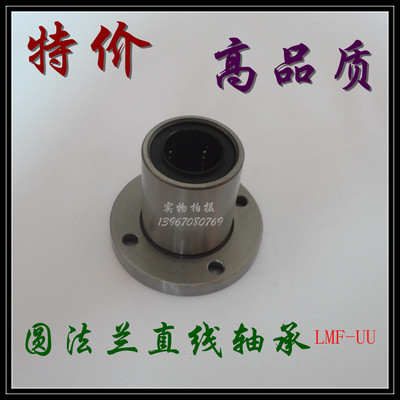 圆法兰直线轴承LMF12UU 6 导轨8 光轴10 16 20 25 30 40 50 60