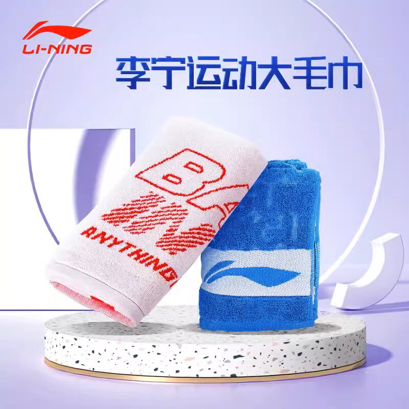 官方正品LINING/李宁羽毛球运动毛巾全棉吸汗柔软亲肤方巾大浴巾