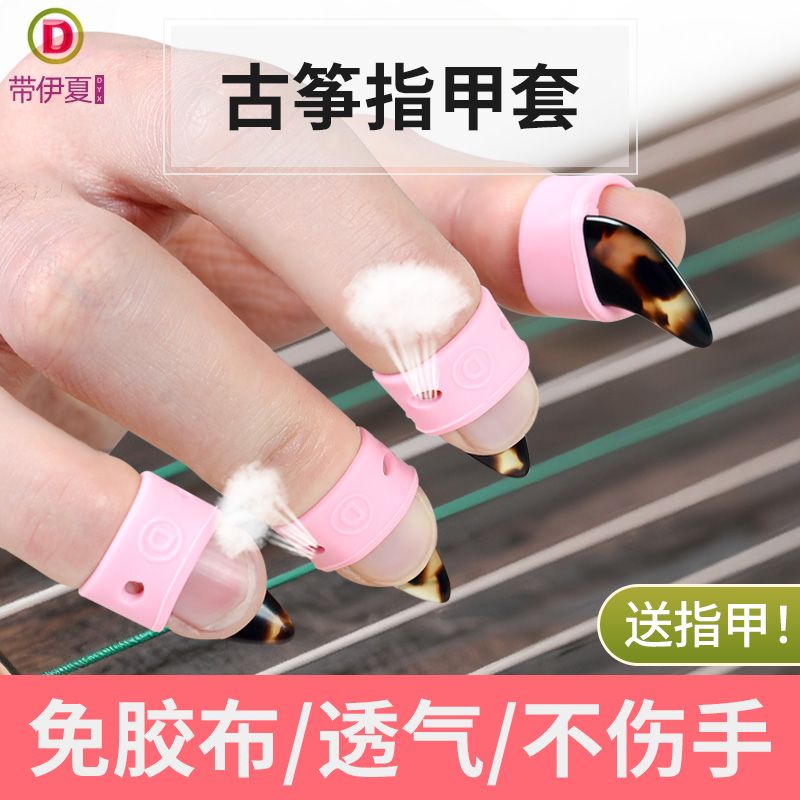 古筝指甲套硅胶免用胶布