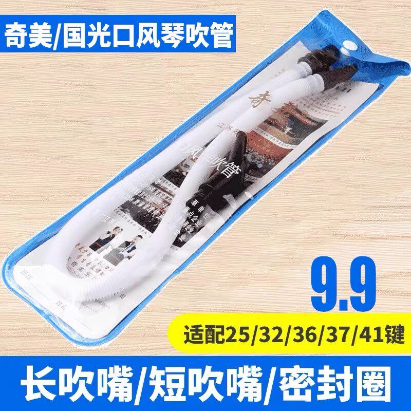 奇美口风琴吹管吹嘴牌32
