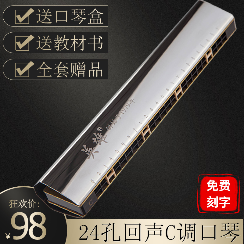 上海英雄回声口琴24孔高级成人初学者入门专业演奏复音回音口琴