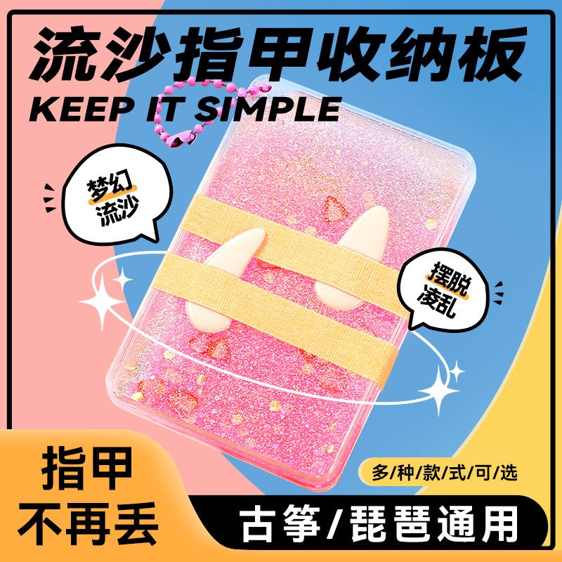 古筝指甲收纳板琵琶专用