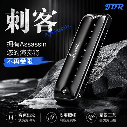 JDR嘉德瑞刺客布鲁斯10孔口琴