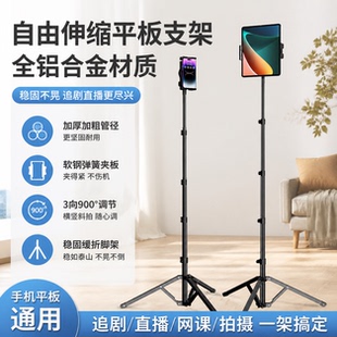 升级指北者读谱器平板支架手机ipad落地支架可调节户外直播支撑架
