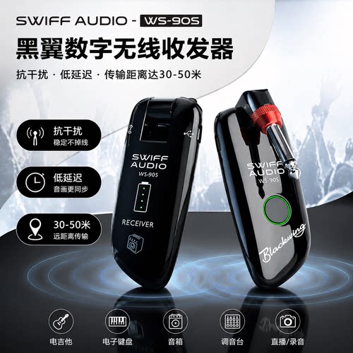 瑞孚WS-90S电吹管蓝牙收发器