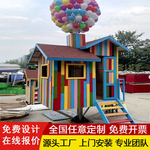 气球飞屋网红打卡拍照道具户外小木屋户外装置摆件环游记景区造景