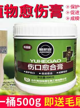 植物伤口愈合膏苗木嫁接杀菌愈合剂果树大树桩涂补防腐盆景封口胶