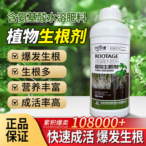 生根剂增根壮苗扦插移栽水溶肥
