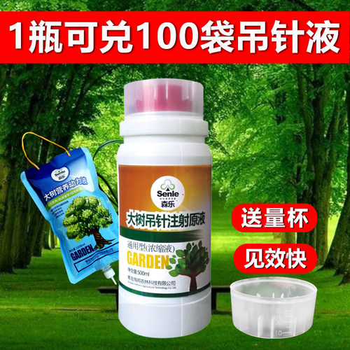 树木移栽吊针液森乐促进生根