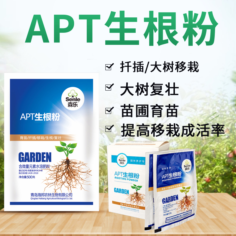 ATP快速生根粉森乐苗木花卉月季