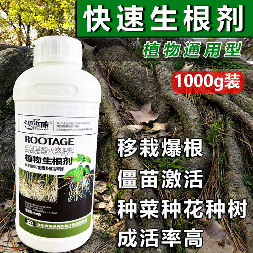 贝乐康生根剂壮苗剂氨基酸水溶肥