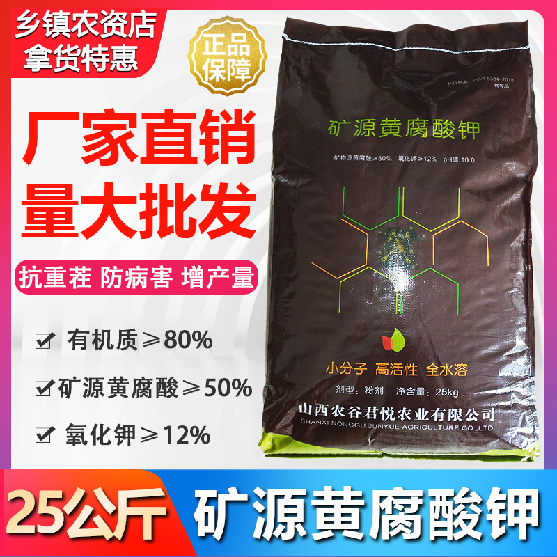 25kg果树中药促生根矿源黄腐酸钾