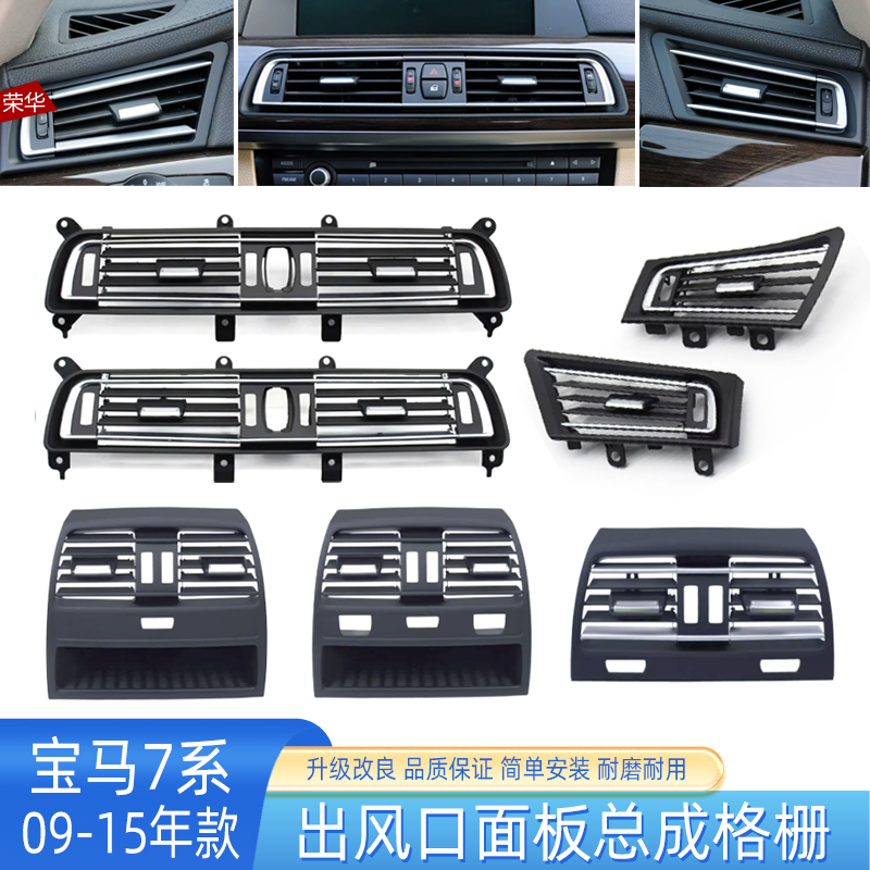宝马7系仪表台出风口总成