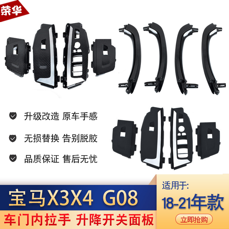 宝马X3X4车门内拉手升降开关面板