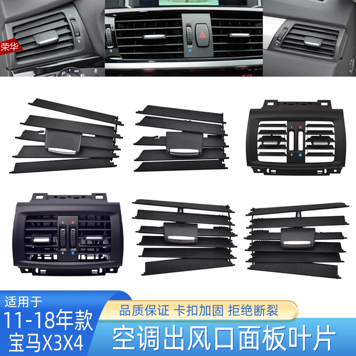 宝马x3x4中间出风口叶片修理包