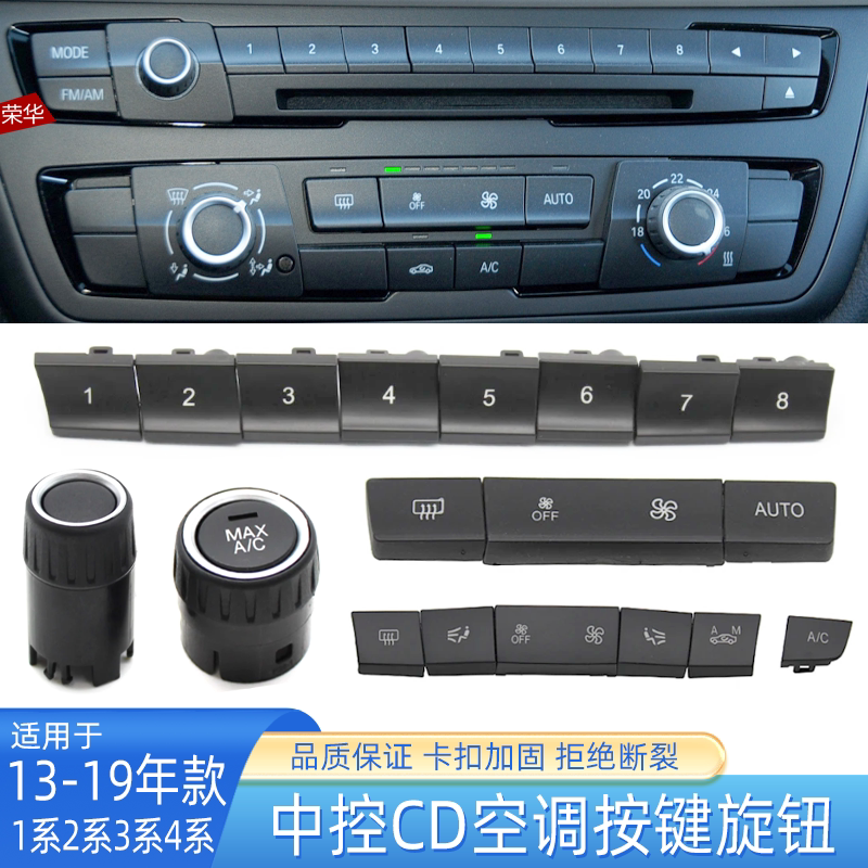 宝马3系中控CD空调按键旋钮