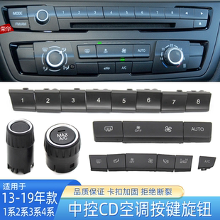 适用宝马1系2系3系4系中控CD音响数字开关按键旋钮F30F20空调按键