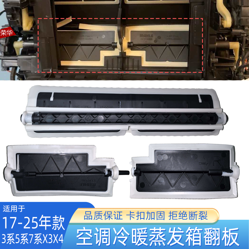宝马5系7系空调蒸发箱冷暖翻板