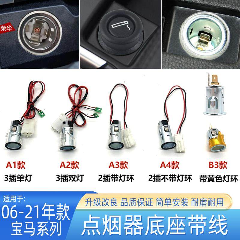 固迪赛宝马点烟器底座灯环带线
