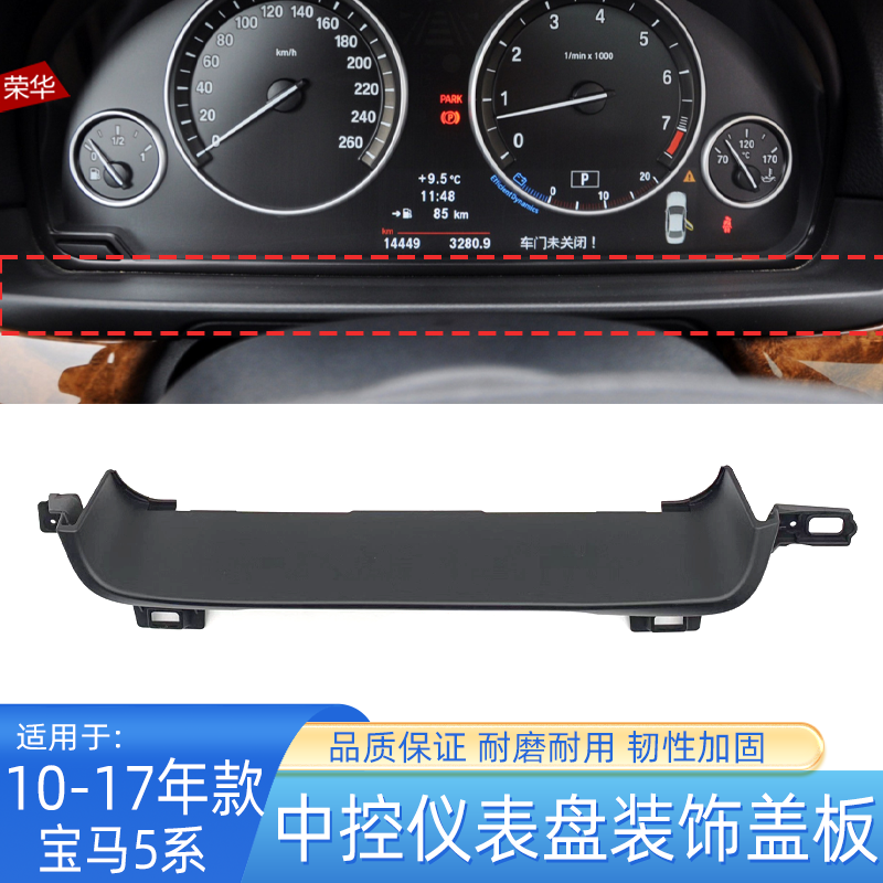 5系中控仪表盘盖板饰板