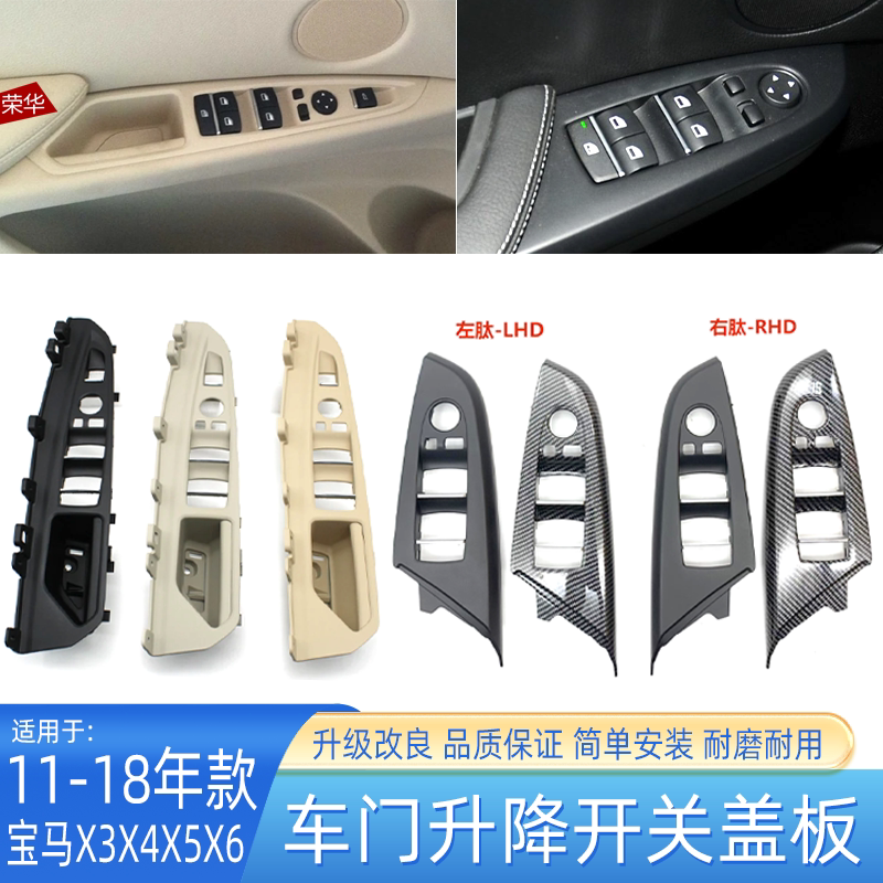 适宝马X3X4X5X6左前主驾驶升降器玻璃开关面板F15F25拉手盖板饰板