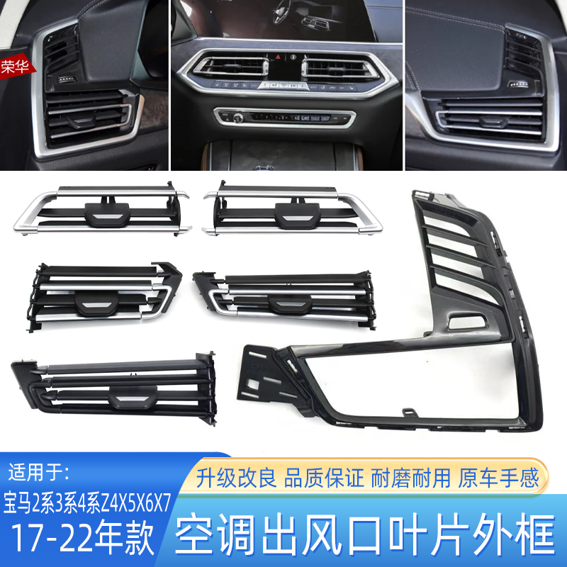 X5X6X7空调出风口格栅叶片