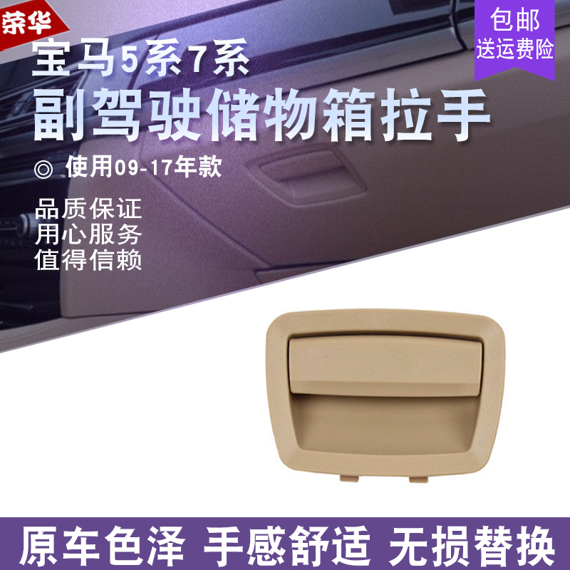 适用宝马5系520523储物箱副驾驶扣手7系730740杂物箱开关工具箱